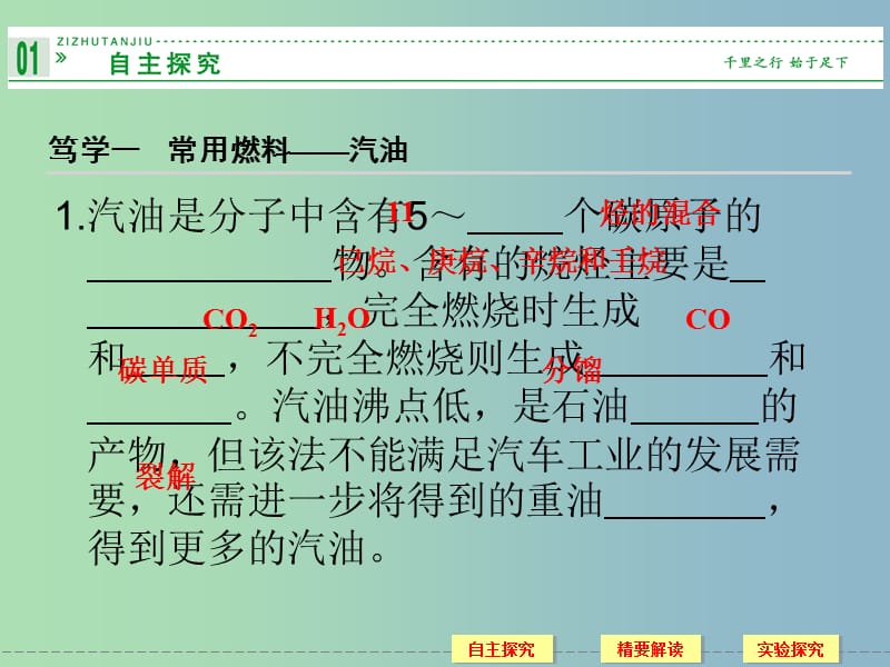 高中化学 3-3 汽车燃料清洁化同步课件 鲁科版选修1.ppt_第3页