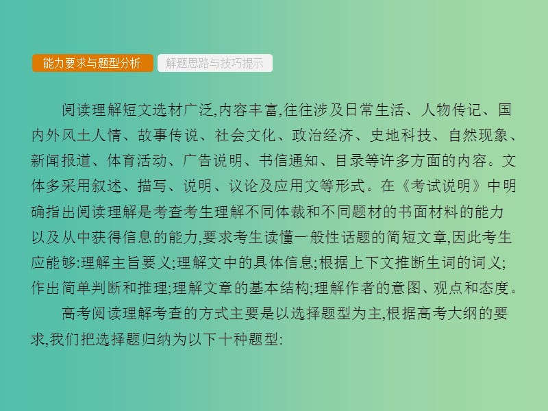 高三英语二轮复习 题型三 阅读理解课件.ppt_第2页