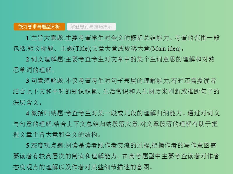 高三英语二轮复习 题型三 阅读理解课件.ppt_第3页