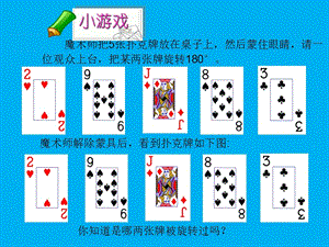 《中心對(duì)稱(chēng)圖形》PPT課件.ppt