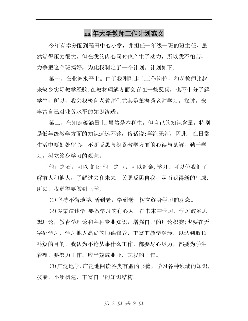 xx年大学教师工作计划范文.doc_第2页