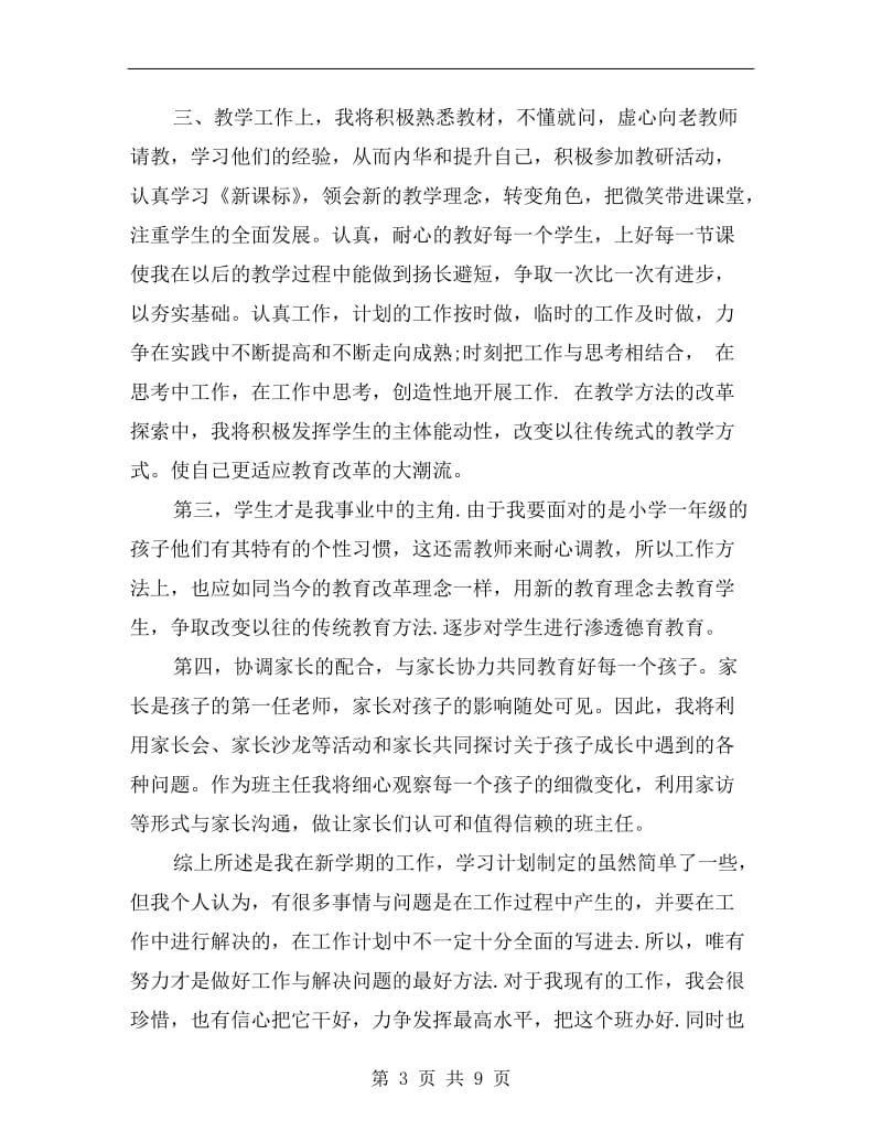 xx年大学教师工作计划范文.doc_第3页