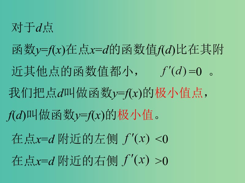 高中数学 3.3.2函数的极值与导数课件 苏教版选修1-1.ppt_第3页