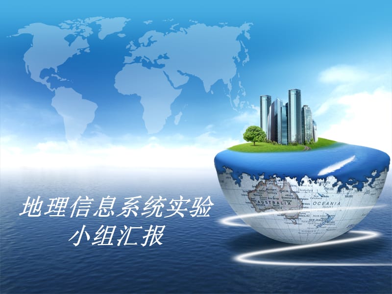 GIS与旅游景点规划-视域分析.ppt_第1页