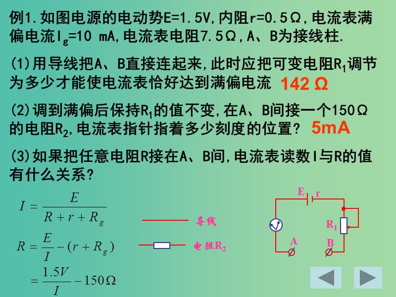 高中物理 2.8多用电表课件 新人教版选修3-1.ppt_第3页
