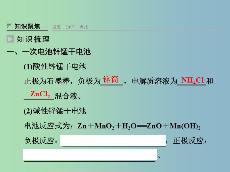 高中化学 1.3.2化学电源课件 鲁科版选修4.ppt_第3页