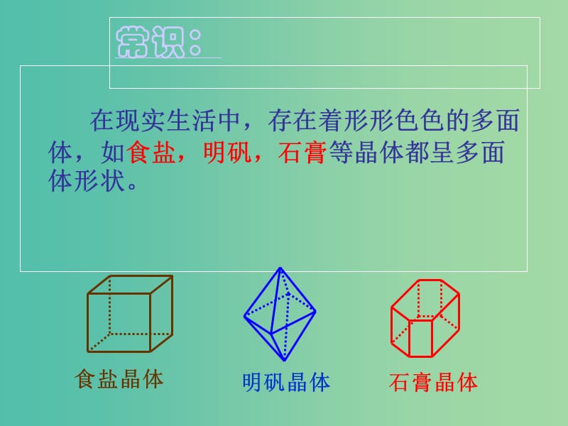 高中数学 1.1.1柱、锥、台、球的结构特征 课件 新人教A版必修2.ppt_第2页