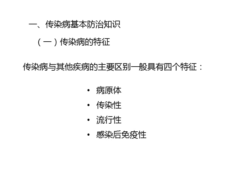 传染病健康教育.ppt_第2页