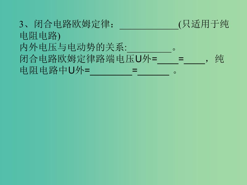 高中物理 5.1 恒定电流期末复习导学训练课件 新人教版选修3-2.ppt_第3页