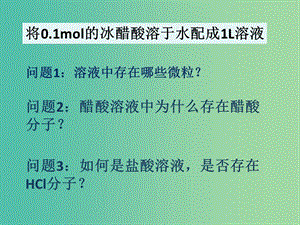 高二化學(xué) 弱電解質(zhì)的電離平衡復(fù)習(xí)課件.ppt