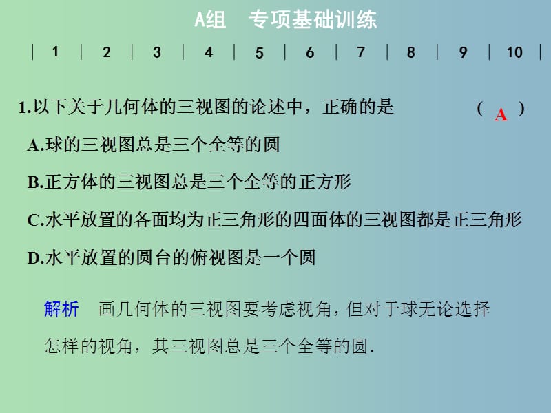 高三数学 中档题目强化练—立体几何复习课件.ppt_第2页