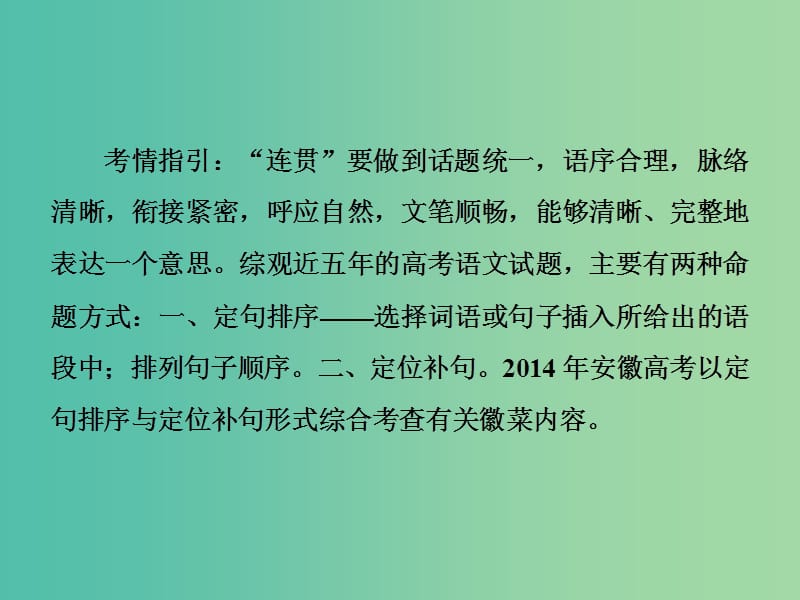 高考语文二轮复习 第一部分 抢分妙招4 语言表达连贯的三抓五看课件.ppt_第2页