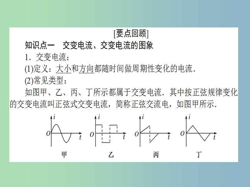 高三物理一轮总复习 第10章《交变电流 传感器》1 交变电流的产生和描述课件 新人教版.ppt_第2页