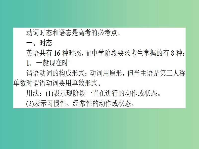 高考英语二轮专题复习 专题六 动词时态和语态课件.ppt_第2页