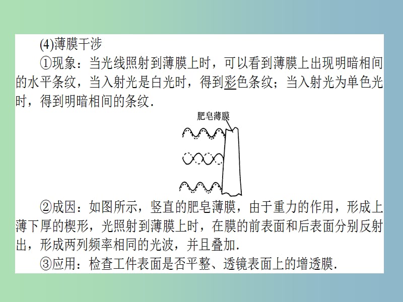 高三物理一轮总复习 （选修3-4）2.2 光的波动性课件 新人教版.ppt_第3页