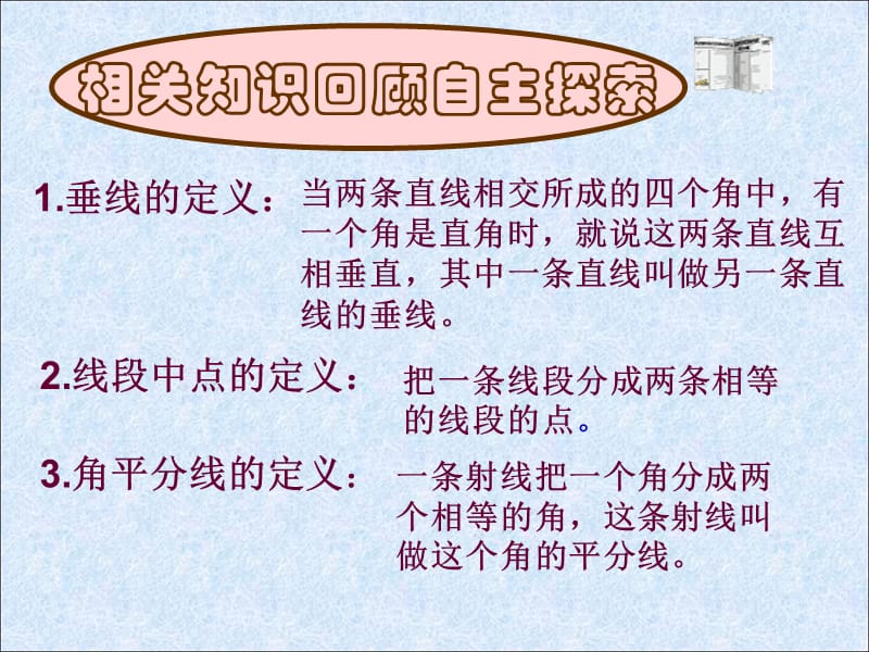 《三角形的高线中线角平分线》ppt课件.ppt_第2页