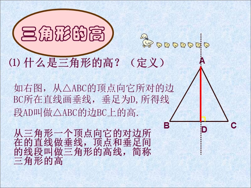 《三角形的高线中线角平分线》ppt课件.ppt_第3页