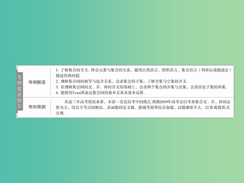 高考数学一轮复习第1章集合与常用逻辑用语1.1集合的概念与运算课件理.ppt_第2页