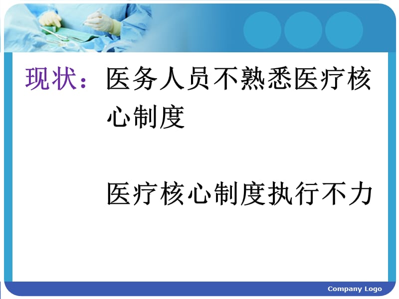 18项医疗核心制度解读.ppt_第3页