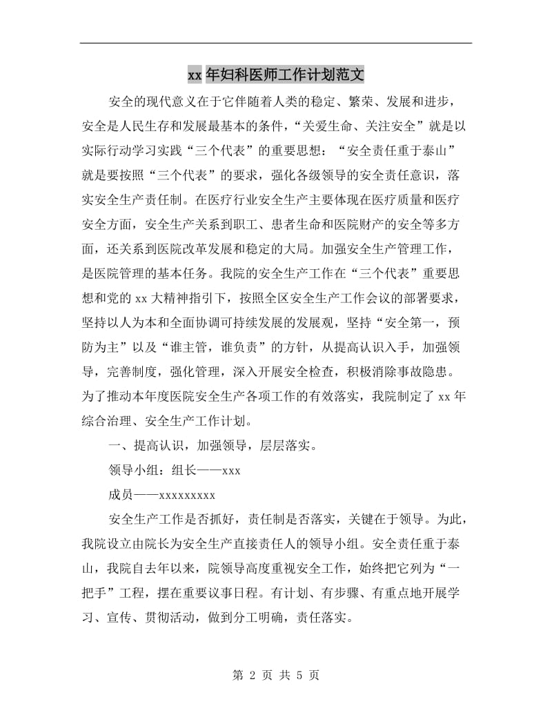 xx年妇科医师工作计划范文.doc_第2页