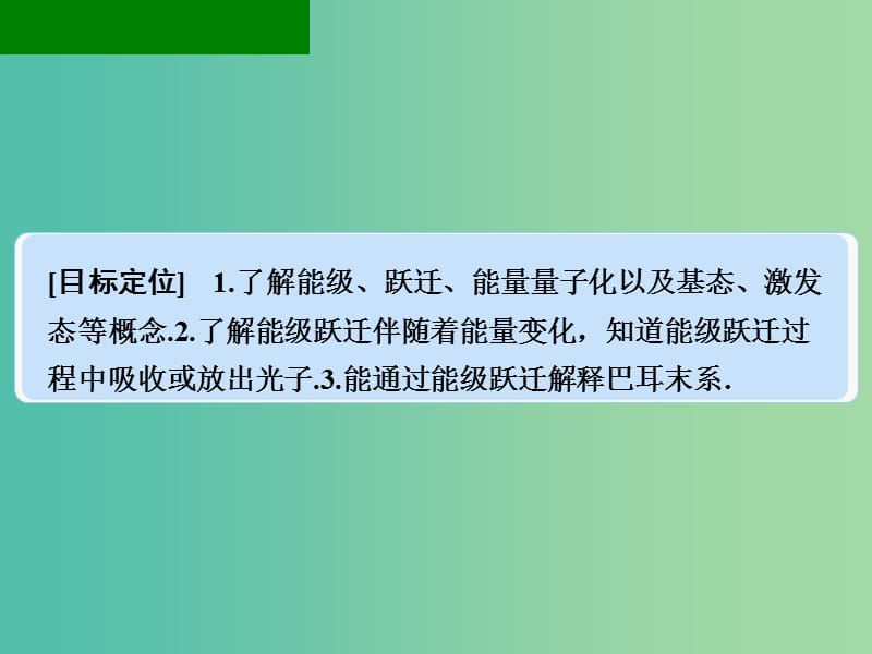 高中物理 3.4 原子的能级结构课件 粤教版选修3-5.ppt_第2页