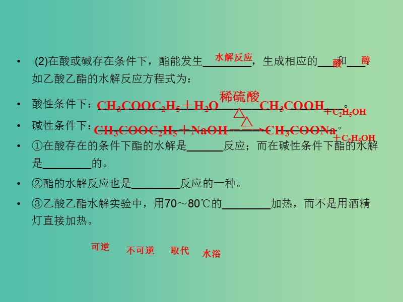 高中化学 专题3.3.2 酯课件 新人教版选修5.ppt_第3页