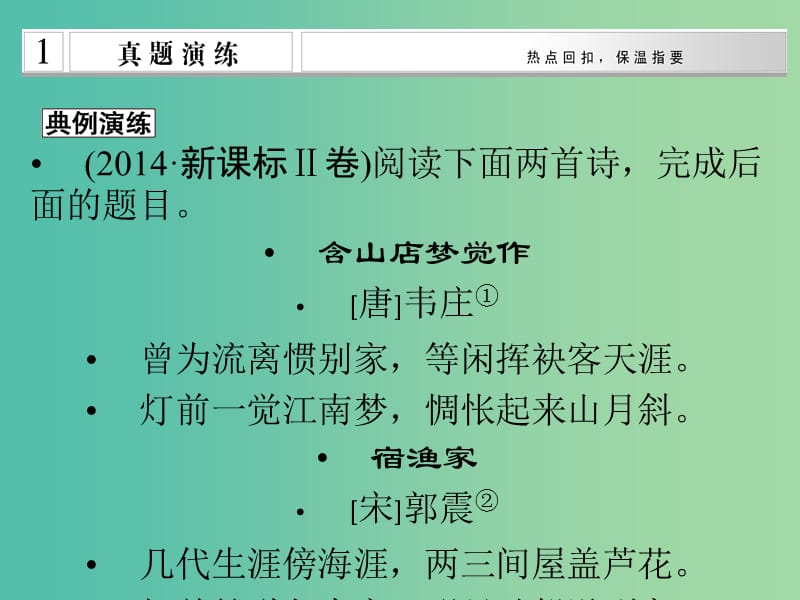 高考语文二轮复习 思想感情鉴赏之解题“密码”知识点课件.ppt_第3页