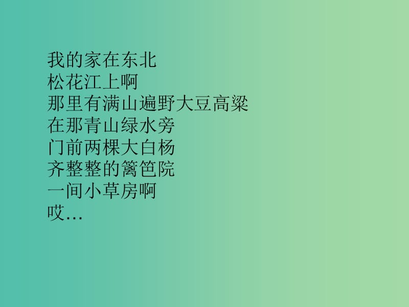 高中地理 4.2农业与区域可持续发展 以东北地区为例课件2 鲁教版必修3.ppt_第1页