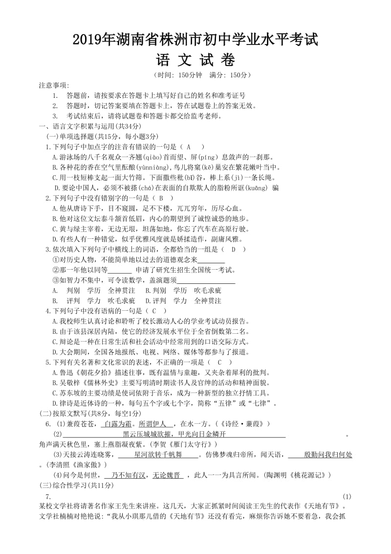 2019年湖南省株洲市中考语文试卷及答案_第1页