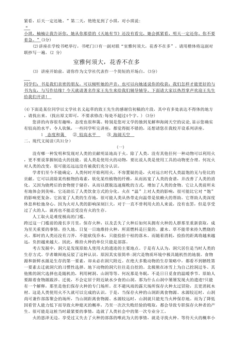 2019年湖南省株洲市中考语文试卷及答案_第2页