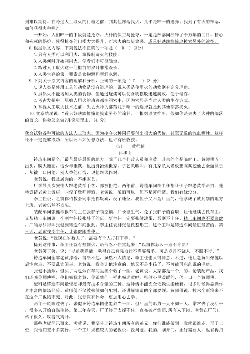 2019年湖南省株洲市中考语文试卷及答案_第3页