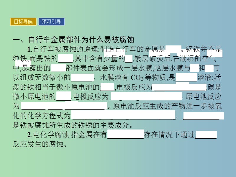 高中化学主题4认识生活中的材料课题4金属制品的防护课件4鲁科版.ppt_第3页