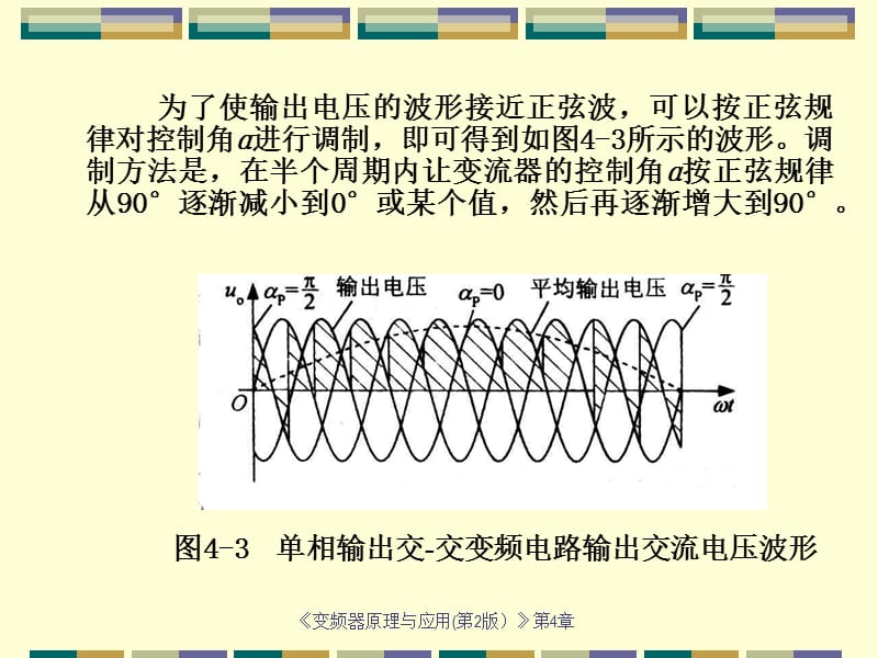 交-交变频技术.ppt_第2页