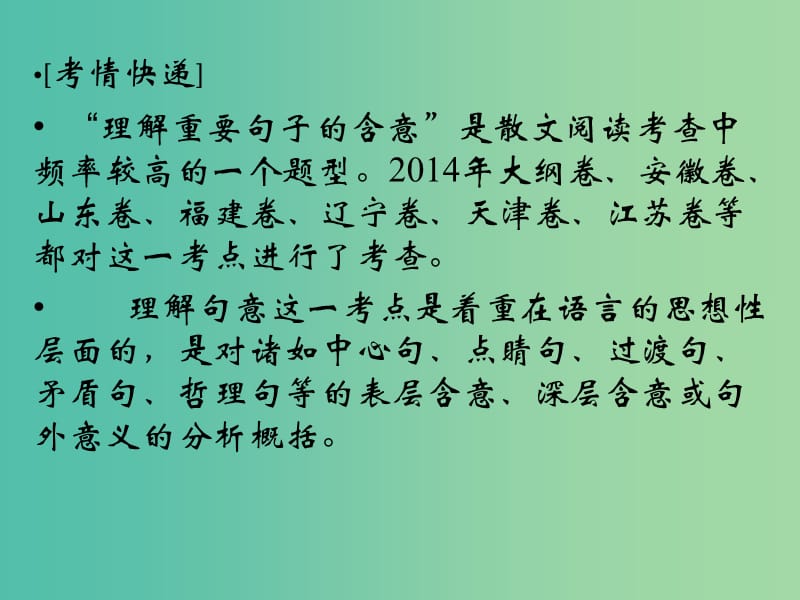 高考语文二轮复习 “理解重要句子含意”三字经知识点课件.ppt_第2页