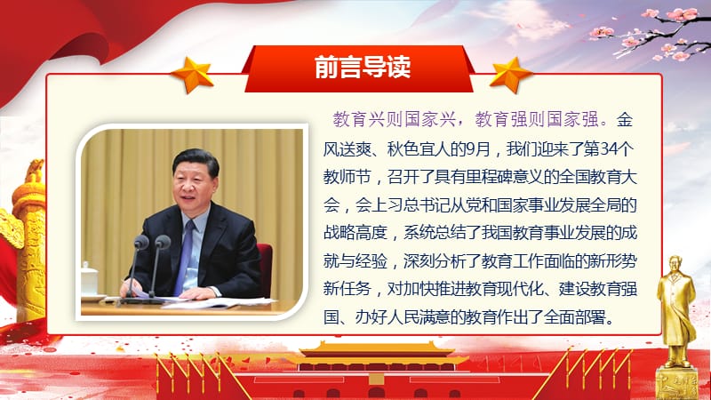 2018年全国教育大会精神学习解读PPT课件.ppt_第2页