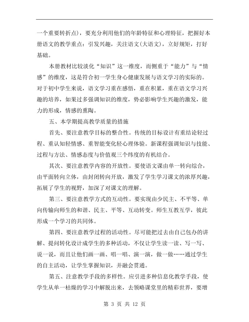 七年级语文老师工作计划.doc_第3页