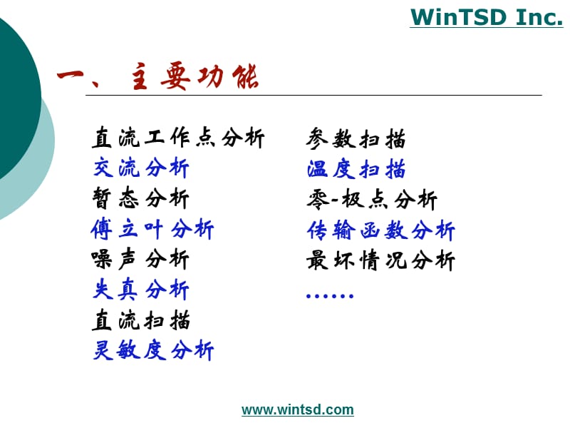 Multisim仿真教程.ppt_第3页