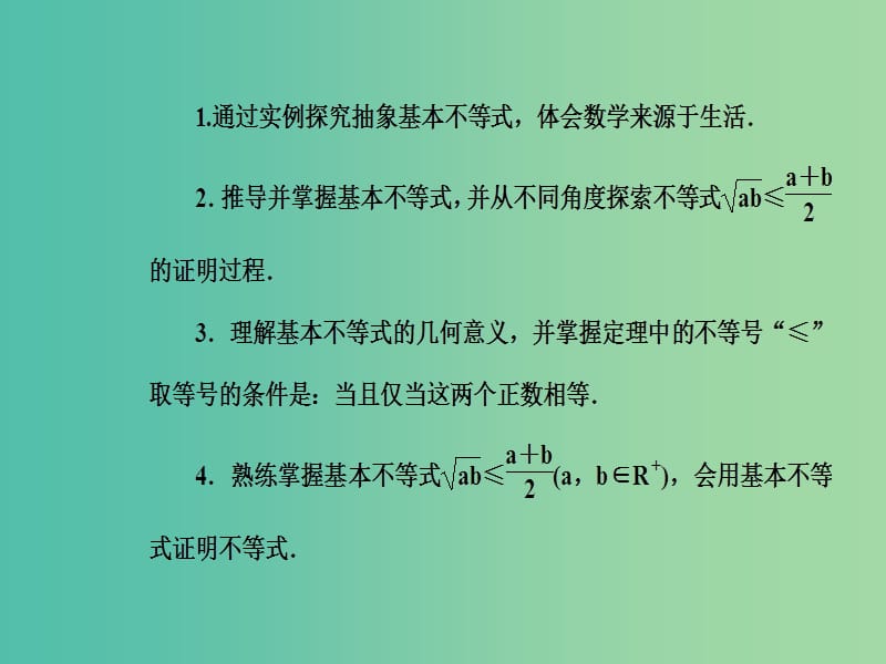 高中数学 3.4.1基本不等式（一）课件 新人教A版必修5.ppt_第3页