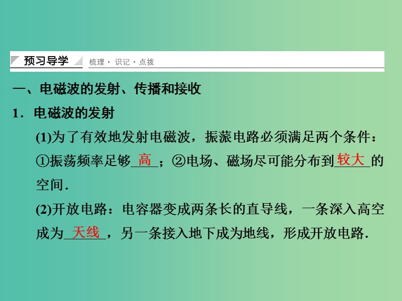 高中物理 电磁波的发射、传播和接收 电磁波的应用及防护课件 鲁科版选修3-4.ppt_第3页