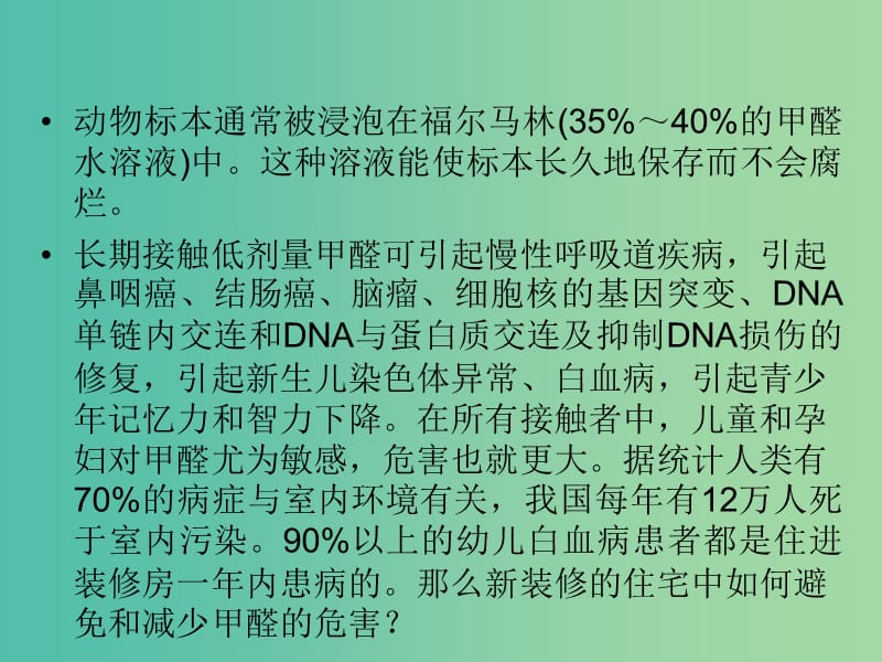 高中化学 专题3.2 醛课件 新人教版选修5.ppt_第1页