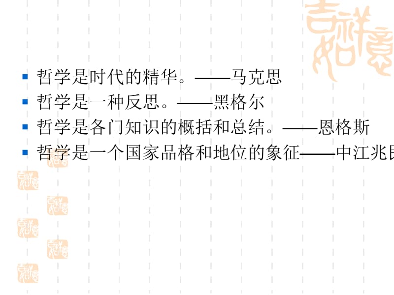 《生活处处有哲学》.ppt_第1页