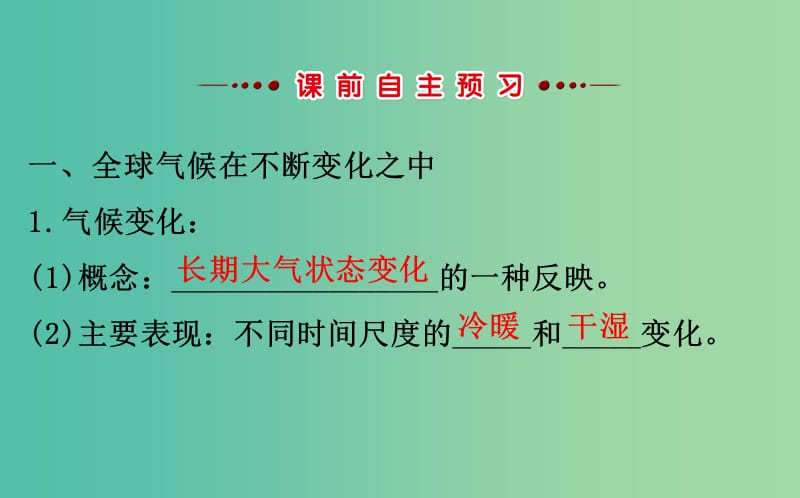 高中地理第二章地球上的大气2.4全球气候变化课件新人教版.ppt_第3页