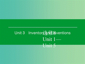 高考英語一輪復(fù)習(xí) Unit3 Inventors and inventions課件 新人教版選修8.ppt