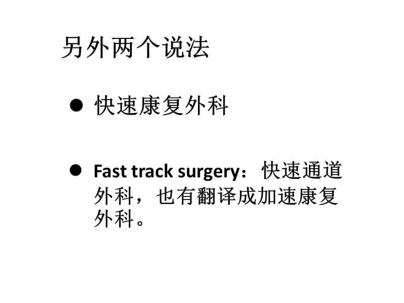 ERAS在普外科的应用与实践.ppt_第3页