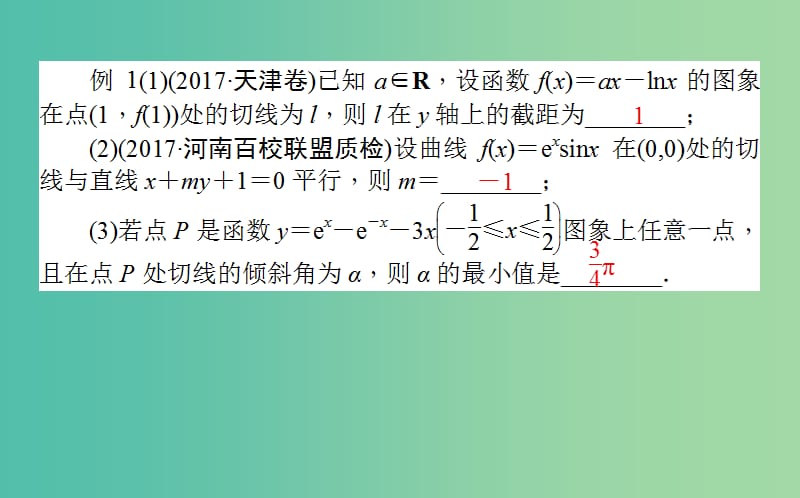 高考数学二轮复习专题二函数与导数2.3导数的简单应用课件理.ppt_第3页