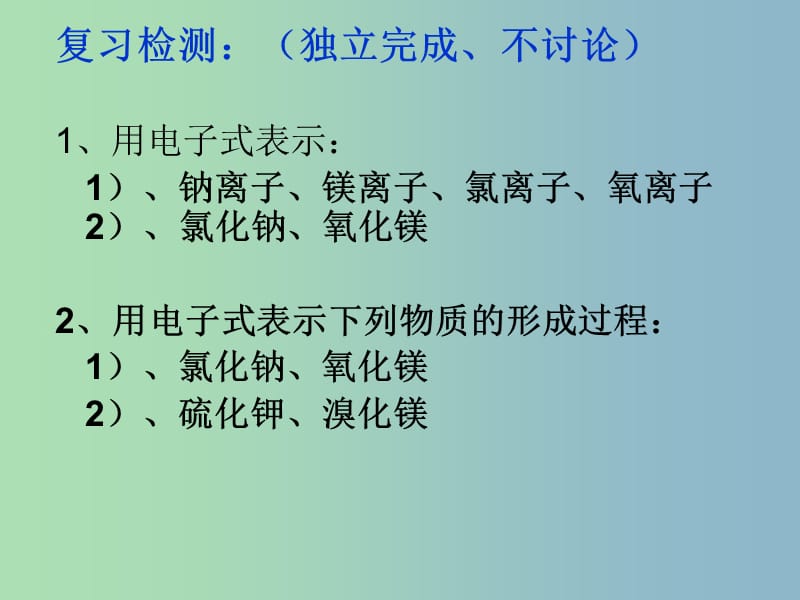 高中化学第2章化学键与分子间作用力2.3离子键配位键与金属键第1课时离子键课件鲁科版.ppt_第3页