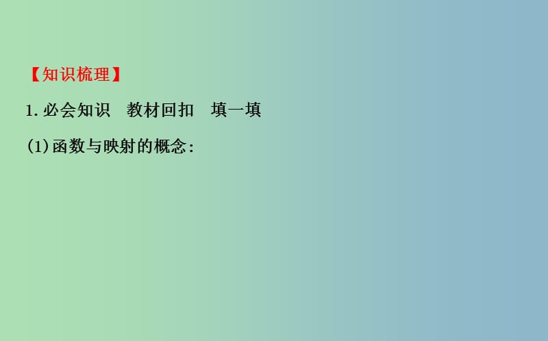 2019版高考数学 2.1 函数及其表示课件.ppt_第3页