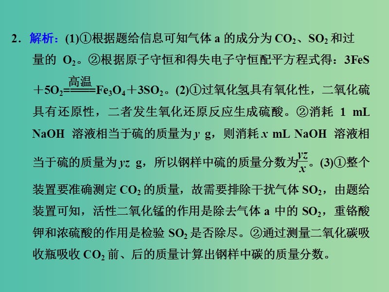 高考化学一轮复习 第四节 金属材料与矿物 铜及其化合物习题讲解课件.ppt_第2页