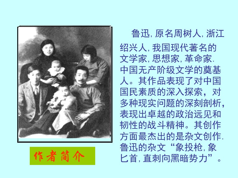 《拿来主义》 优秀课件.ppt_第3页