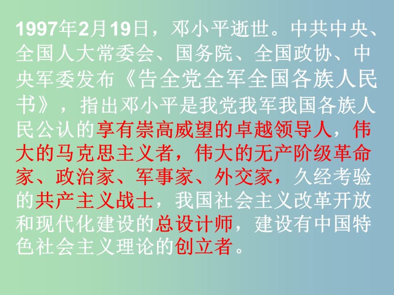 高中历史 专题三第3课走向社会主义现代化建设新阶段课件（3）人民版必修2.ppt_第1页